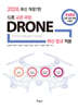 2026 드론 교관 과정