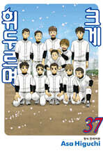 크게 휘두르며 37