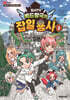 집사TV 베드왕국의 잡일 용사 2