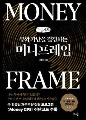 머니프레임 (큰글자책)