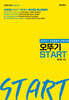PSAT 자료해석 계산연습을 위한 오뚜기 START