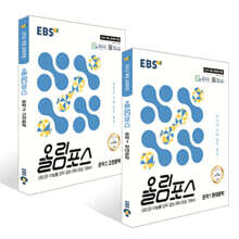 EBS 올림포스 문학1 현대문학 + 문학2 고전문학 (2025년) 세트