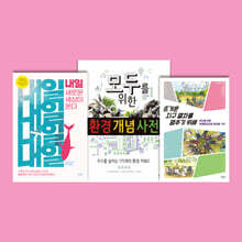 지구를 지키는 청소년 환경지킴이 세트