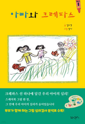 아빠와 크레파스