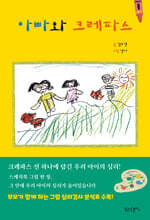 아빠와 크레파스
