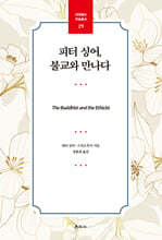 피터 싱어, 불교와 만나다