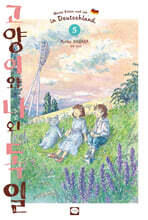 고양이와 나와 독일 5