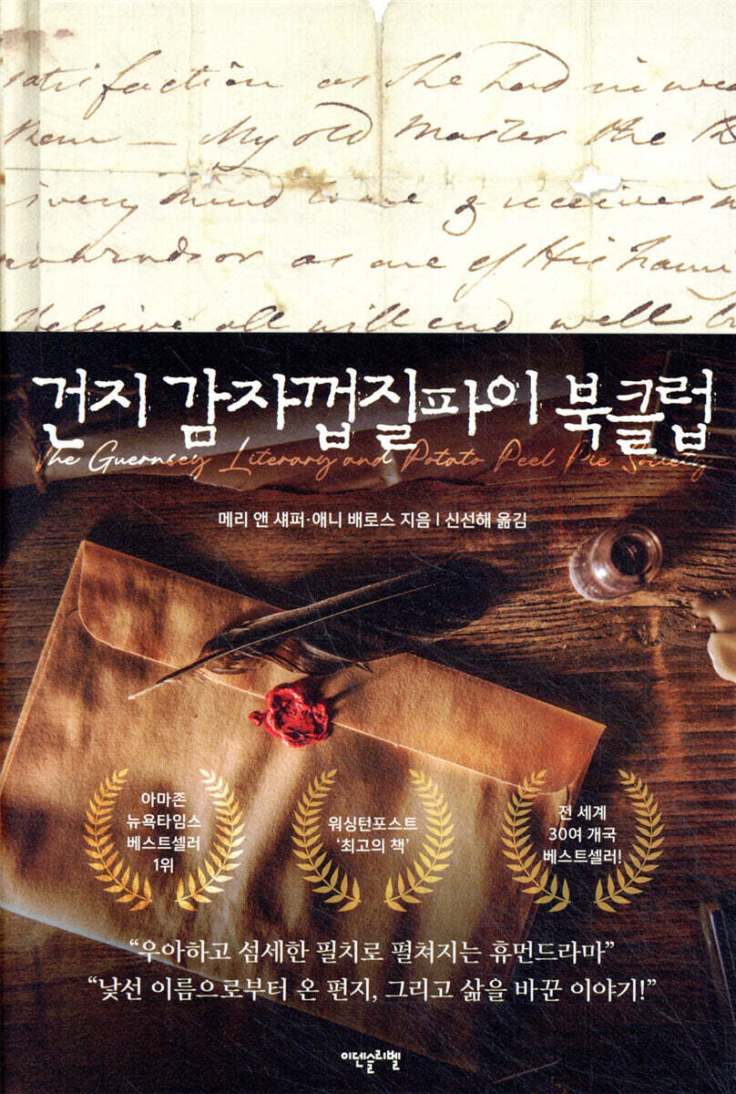 건지 감자껍질파이 북클럽