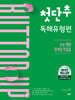 첫단추 독해유형편