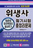 2025 위생사 1일완성 필기시험 총정리문제