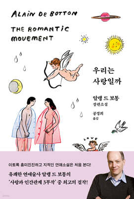 우리는 사랑일까