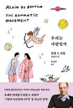 우리는 사랑일까