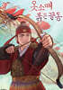 옷소매 붉은 끝동 5