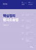 2026 핵심정리 형사소송법