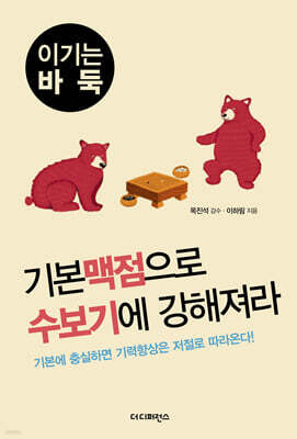 기본맥점으로 수보기에 강해져라