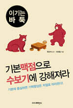 기본맥점으로 수보기에 강해져라