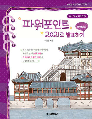 파워포인트 2021로 발표하기