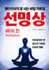 선명상
