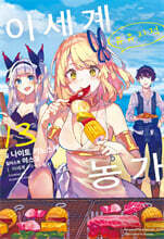 이세계 유유자적 농가 13