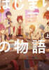 漫畵版 すとぷり はじまりの物語 ~Strawberry School Festival!!!~ 上