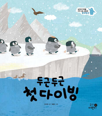 두근두근 첫 다이빙