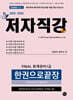 2025-2026 FINAL 회계관리1급 한권으로끝장