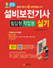2025 설비보전기사 실기 필답형/작업형