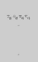 나는 내가 불편하다