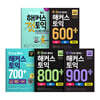해커스 한권토익 세트