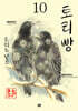 토리빵 10