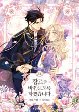 만화 장르를 바꿔보도록 하겠습니다 7