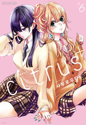 시트러스 플러스 citrus+ 6