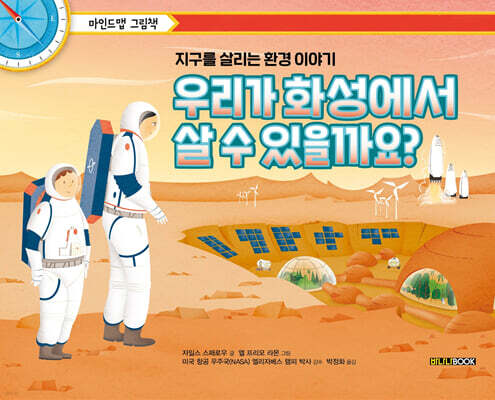 우리가 화성에서 살 수 있을까요?