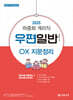 2025 하종화 계리직 우편일반 OX 지문정리