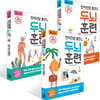 인지건강 증진을 위한 두뇌 훈련 : 여름편 1~3권 세트