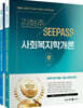 2026 김형준 SeePass 사회복지학개론