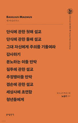 단식에 관한 첫째 설교 외