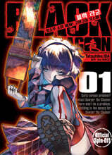 블랙 라군 청소부 소여 해체! 고어고어 무스메 1