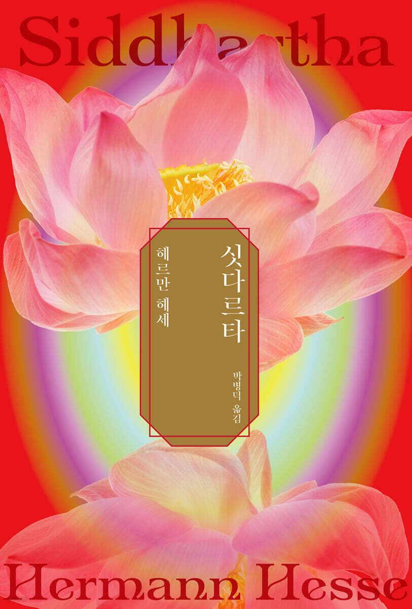 싯다르타