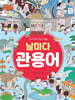 날마다 관용어