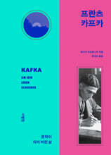 프란츠 카프카
