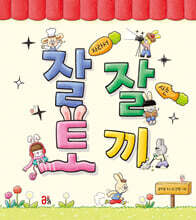 잘 자라서 잘 사는 토끼