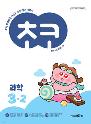 초코 초등 과학 3-2 (2026년용)