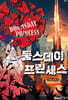 둠스데이 프린세스