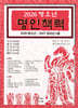 2026 병오년 명인책력