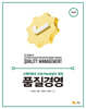 품질경영