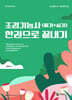 조경기능사(필기+실기) 한권으로 끝내기