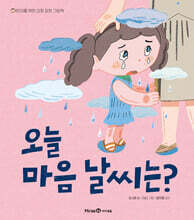 오늘 마음 날씨는?