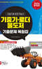 2026 기중기·로더·불도저·운전기능사 기출문제 복원집
