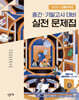 창비교육 고등학교 공통국어2 중간·기말고사 대비 실전 문제집 (2026년용)